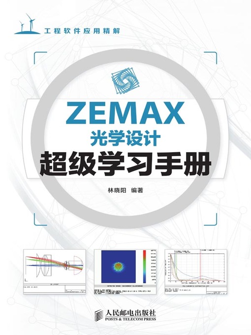 Title details for ZEMAX光学设计超级学习手册 by 林晓阳编著 - Wait list